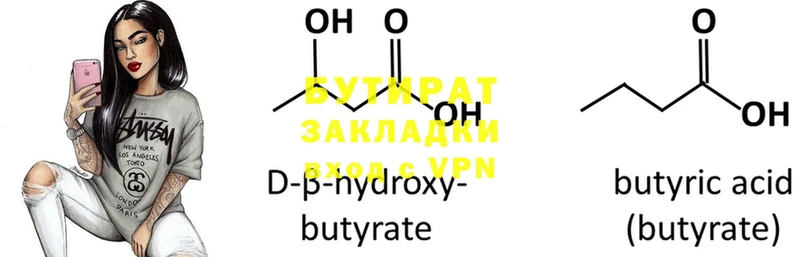 Бутират Butirat  Лосино-Петровский 